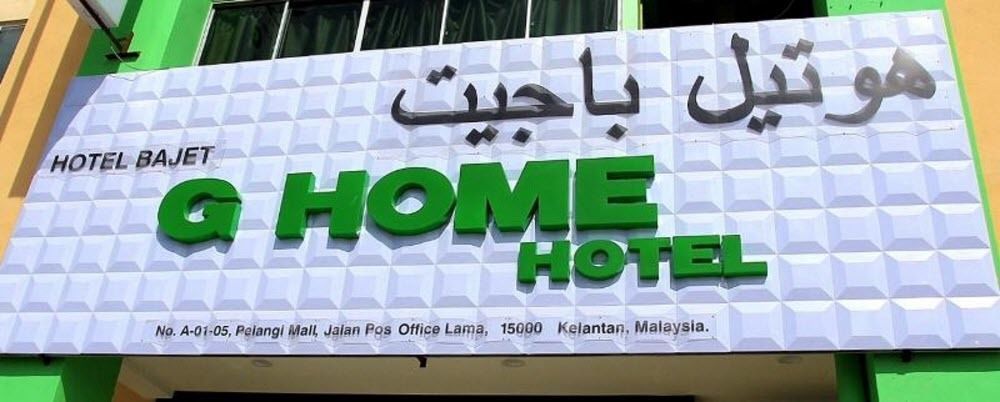 Hotel Zamburger Nur Ramadhan - Previously G Home Hotel コタバル エクステリア 写真